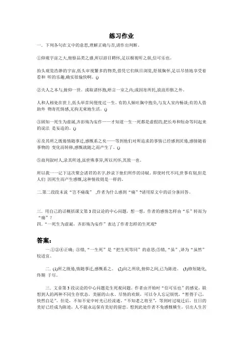 《兰亭集序》课后练习
