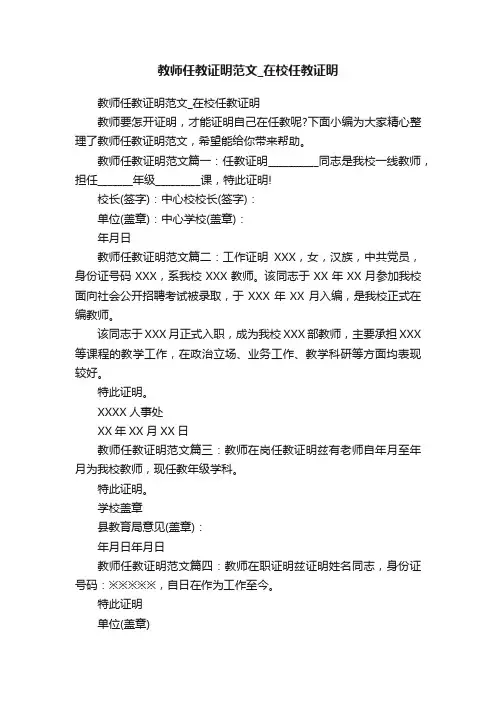 教师任教证明范文_在校任教证明