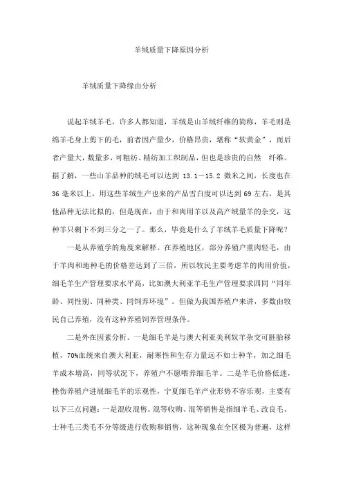 羊绒质量下降原因分析