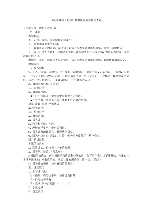 《给家乡孩子的信》教案优秀范文精彩8篇