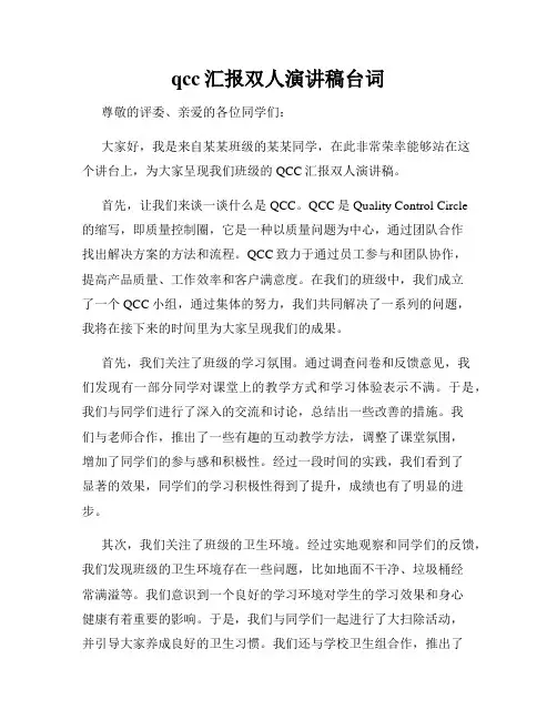 qcc汇报双人演讲稿台词