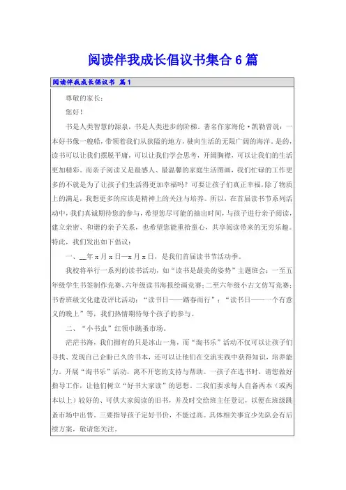 阅读伴我成长倡议书集合6篇