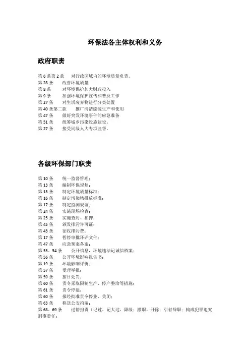 新环保法各主体权利和义务