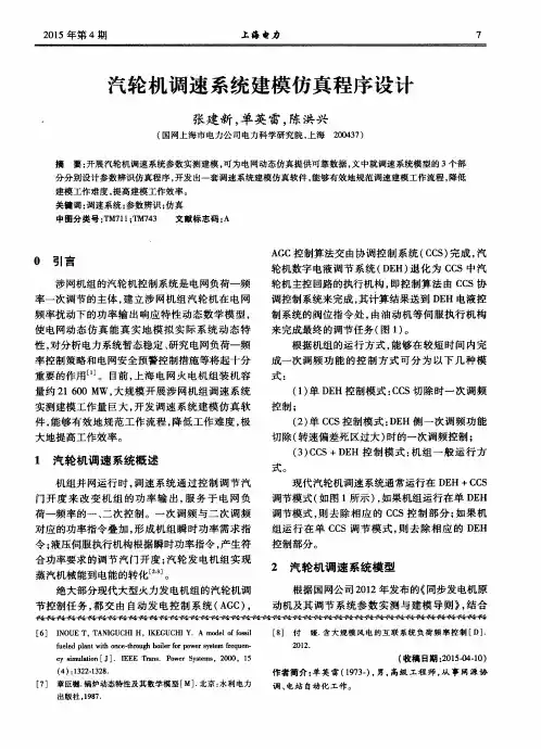 汽轮机调速系统建模仿真程序设计