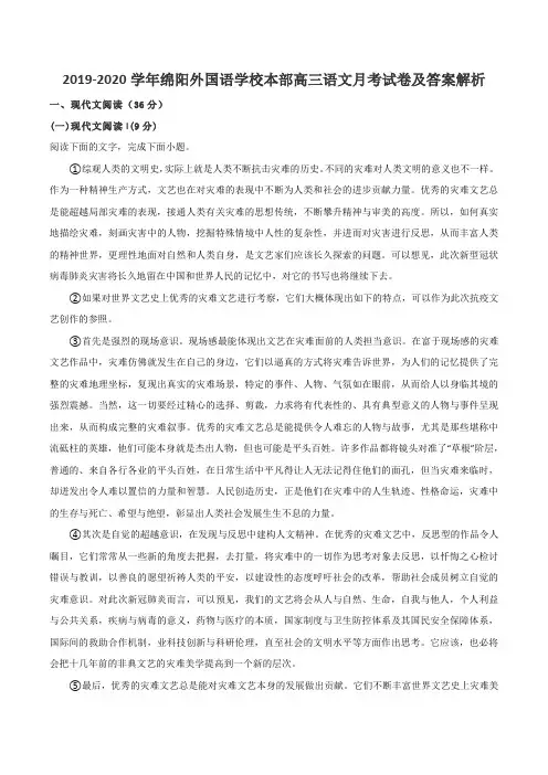 2019-2020学年绵阳外国语学校本部高三语文月考试卷及答案解析