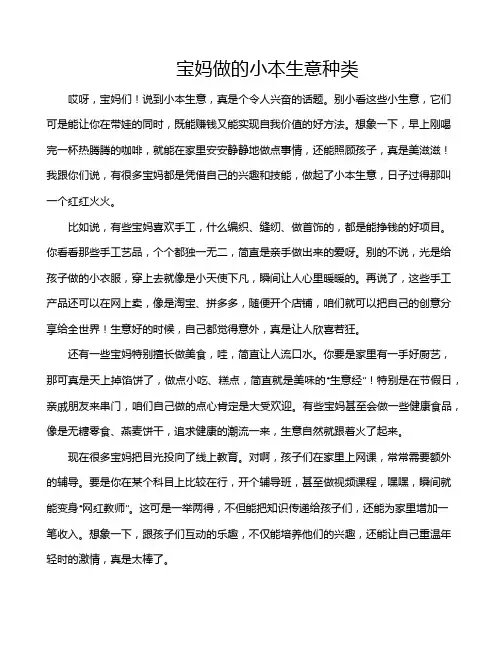 宝妈做的小本生意种类