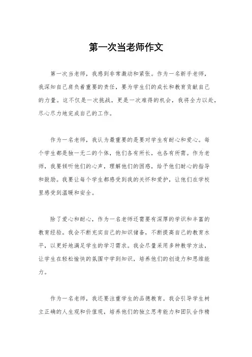 第一次当老师作文