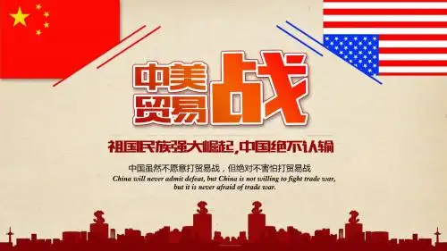 中美贸易战贸易争端分析PPT模板