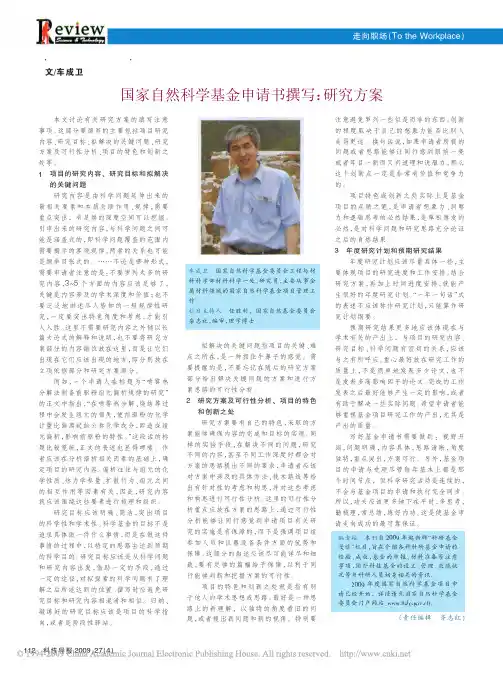 国家自然科学基金申请书撰写：研究方案
