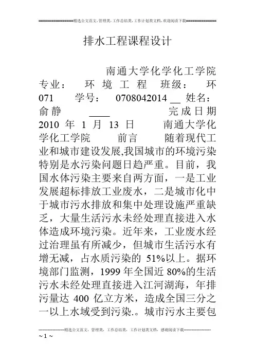 排水工程课程设计