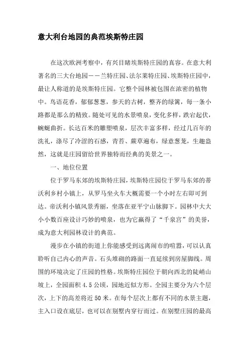 意大利台地园的典范埃斯特庄园-精品文档资料