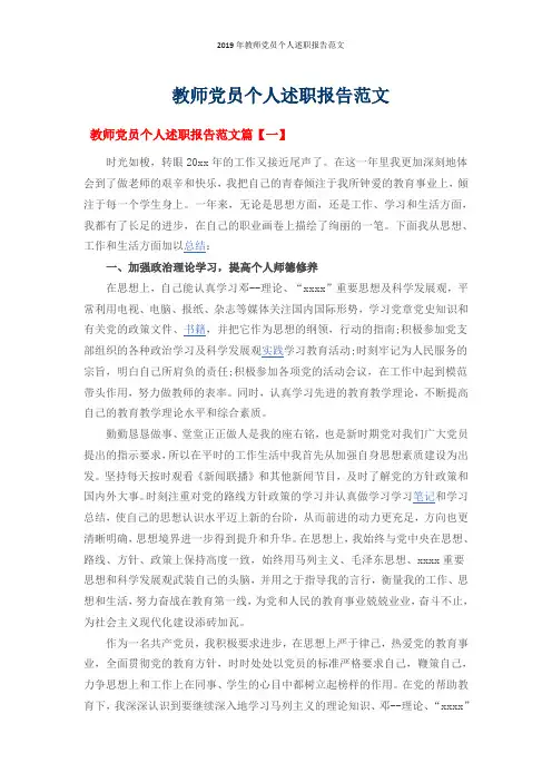 2019年教师党员个人述职报告范文