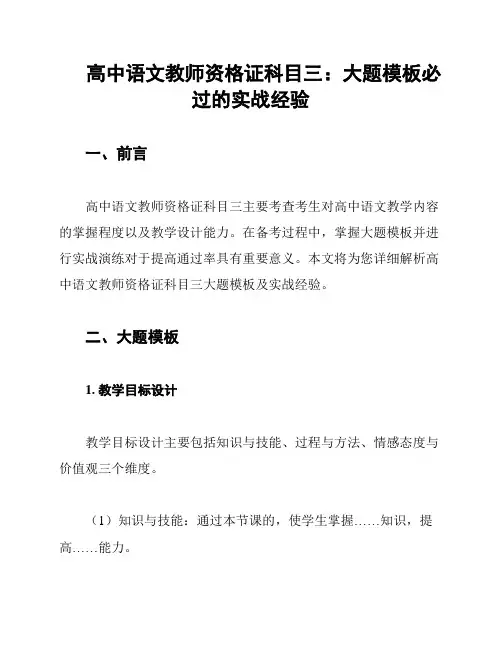 高中语文教师资格证科目三：大题模板必过的实战经验