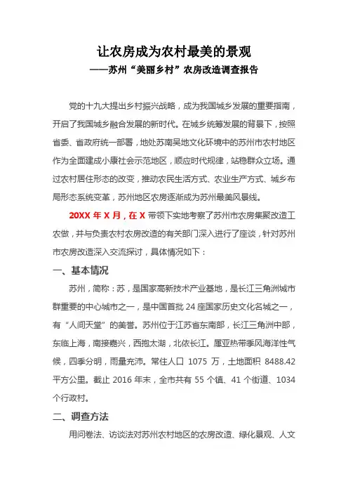 让农房成为农村最美的景观2