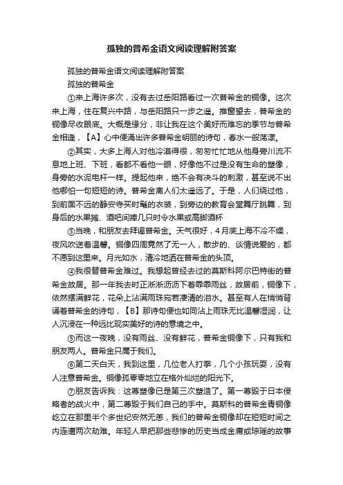 孤独的普希金语文阅读理解附答案