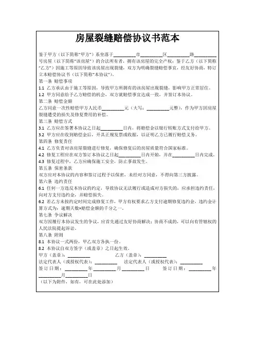 房屋裂缝赔偿协议书范本