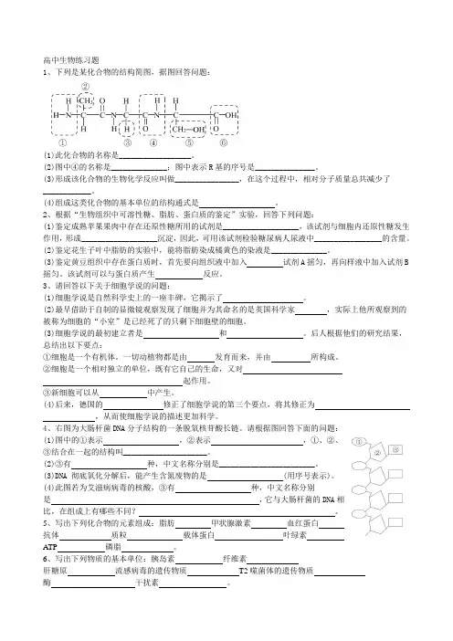 高中生物必修一二三练习题资料讲解