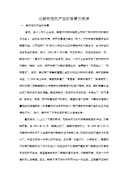 论朝核危机产生的背景及根源A纸