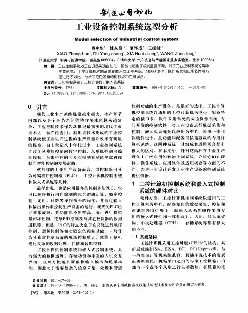 工业设备控制系统选型分析
