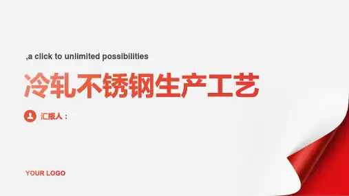 冷轧不锈钢生产工艺