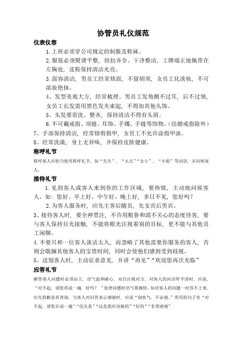 服务行业礼仪规范