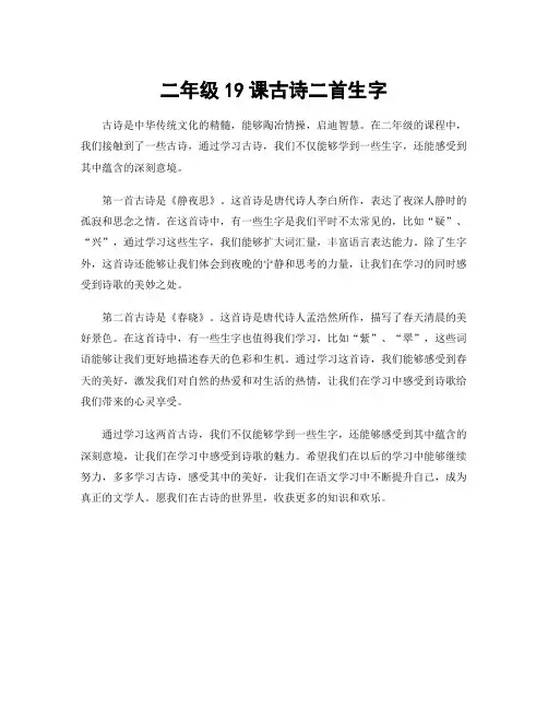 二年级19课古诗二首生字