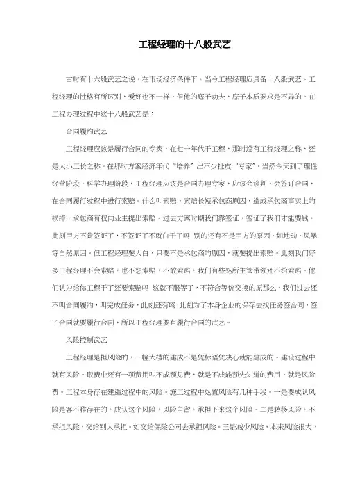 项目经理的十八般武艺