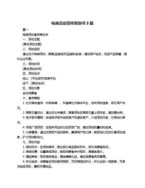 电商活动宣传策划书3篇