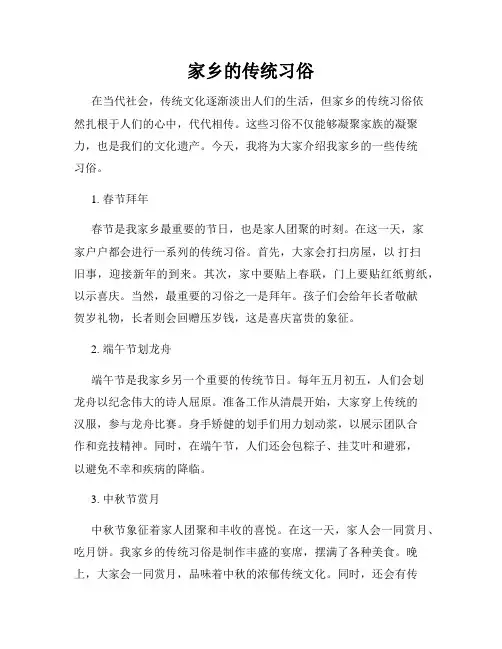 家乡的传统习俗