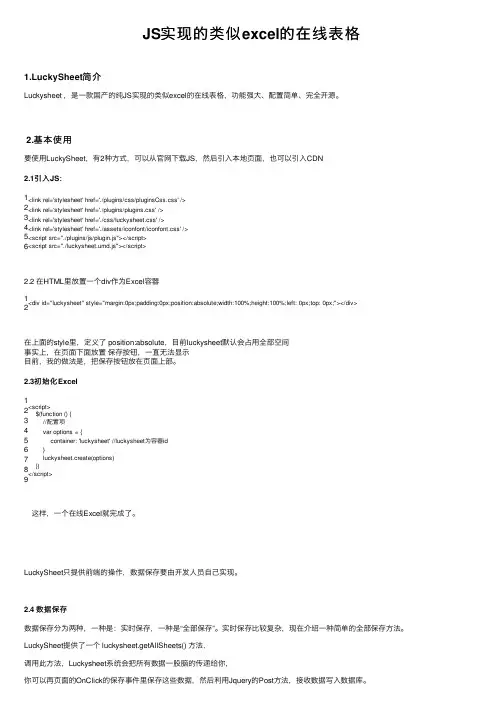 JS实现的类似excel的在线表格