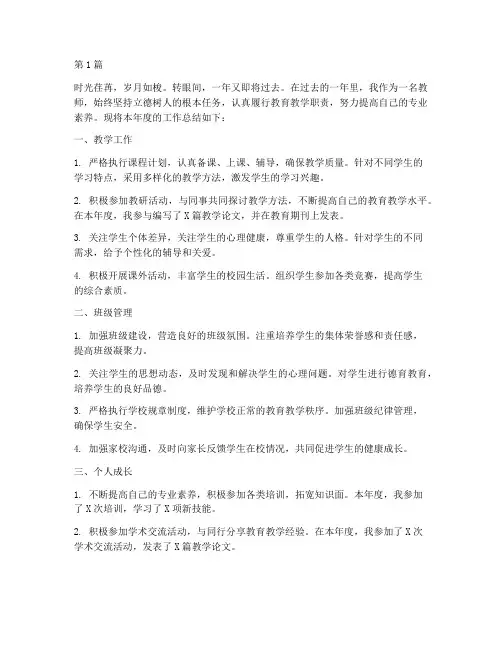 专业技术年度总结教师(3篇)