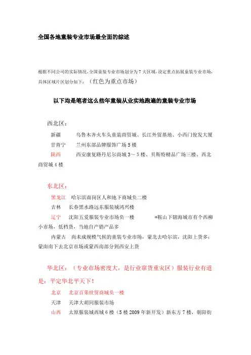 全国各地童装专业市场最全面的综述
