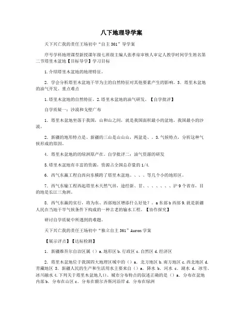 八下地理导学案