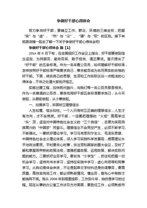 争做好干部心得体会