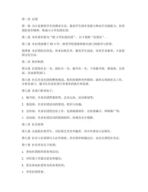 小学衍纸社团章程模板