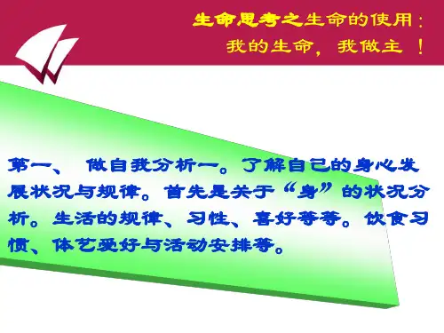 生命使用说明书