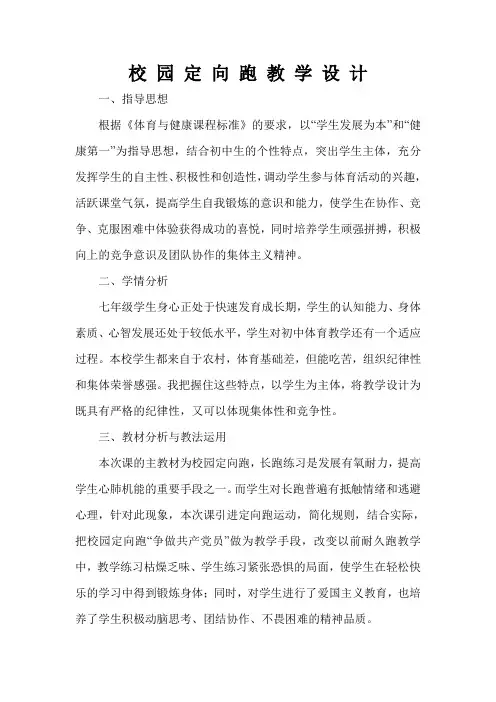 校园定向跑-优秀公开课教学设计