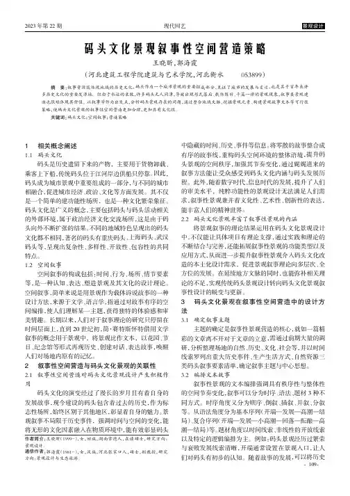 码头文化景观叙事性空间营造策略