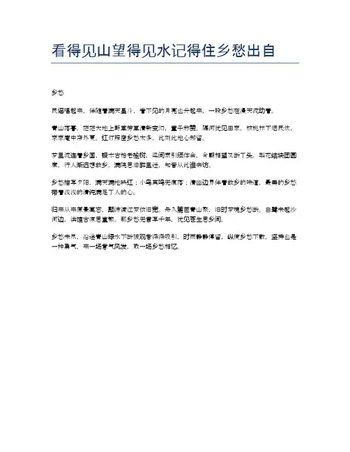 看得见山望得见水记得住乡愁出自