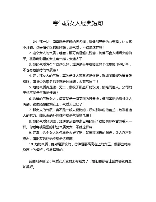 夸气质女人经典短句