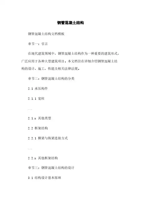 钢管混凝土结构