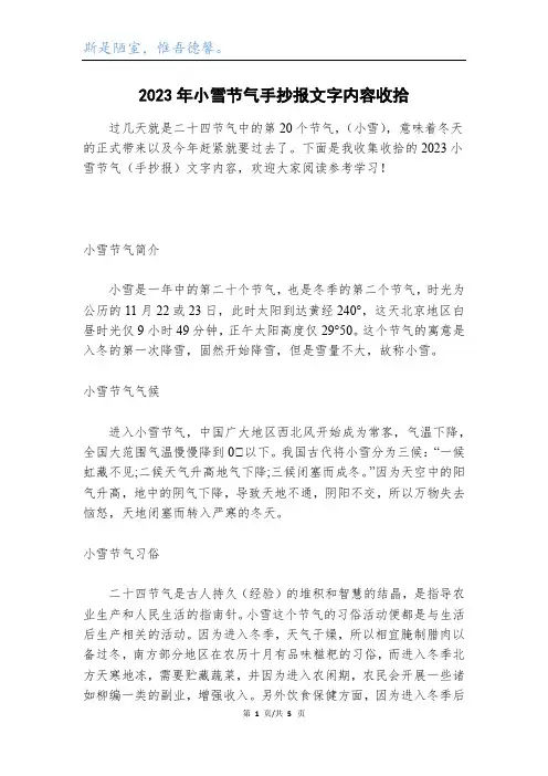 2023年小雪节气手抄报文字内容