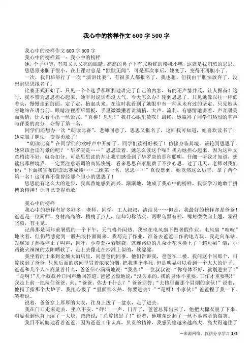 我心中的榜样作文600字500字