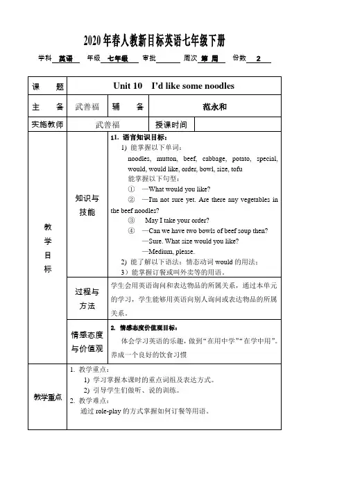2020年春人教新目标英语七年级下册unit10全单元教案