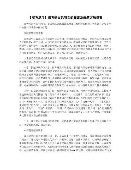 【高考复习】高考语文说明文的阅读及解题方法指要