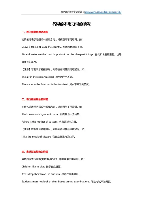 名词前不用冠词的情况