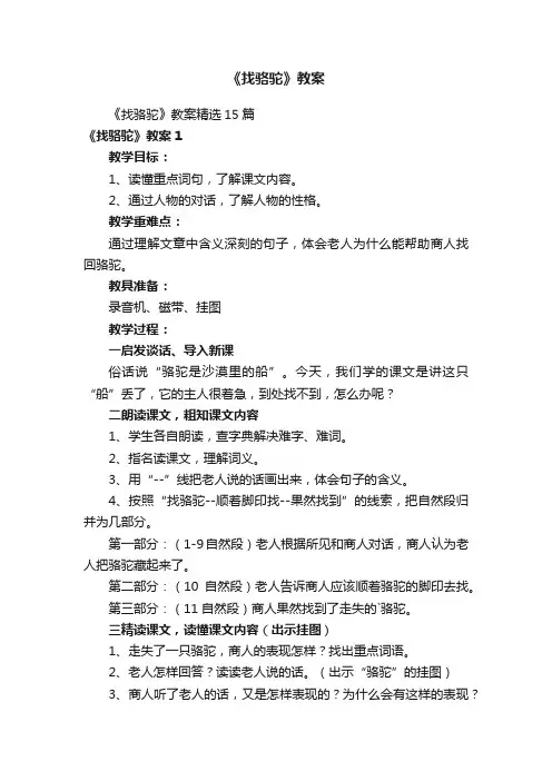 《找骆驼》教案