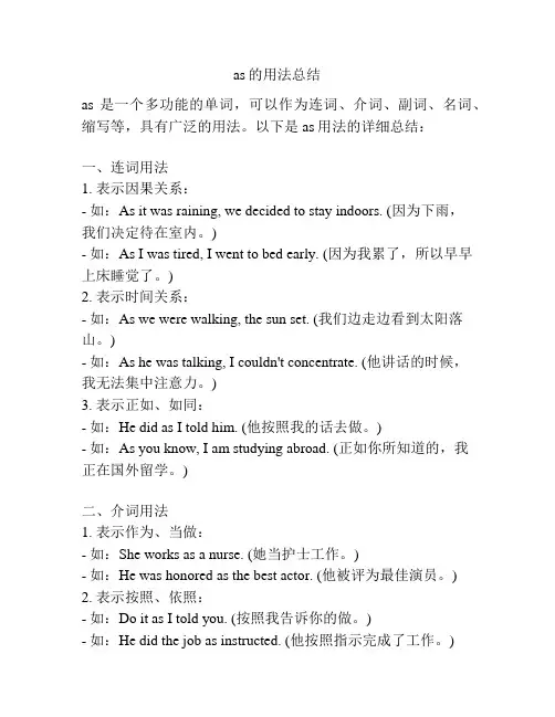 as的用法总结
