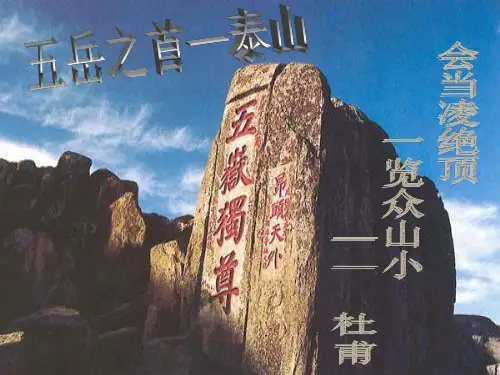 泰山PPT1