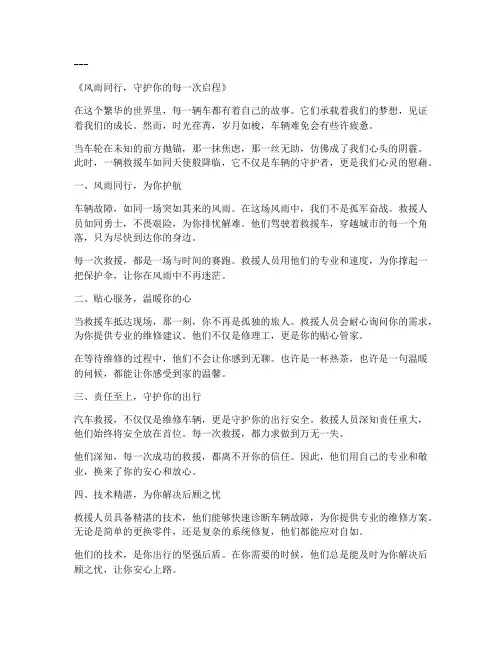 汽车救援走心文案简短